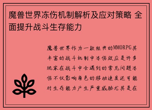 魔兽世界冻伤机制解析及应对策略 全面提升战斗生存能力