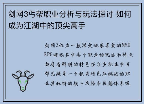 剑网3丐帮职业分析与玩法探讨 如何成为江湖中的顶尖高手