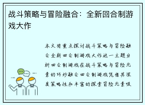 战斗策略与冒险融合：全新回合制游戏大作