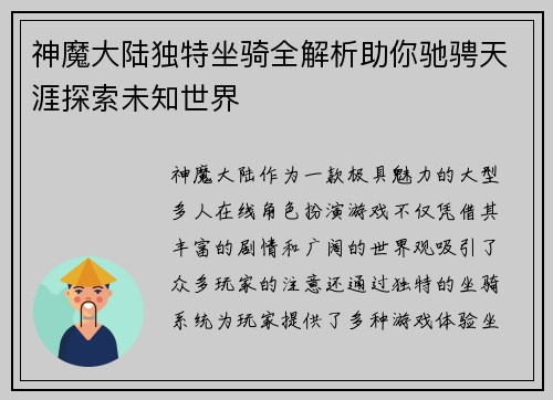 神魔大陆独特坐骑全解析助你驰骋天涯探索未知世界