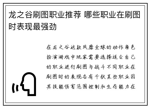 龙之谷刷图职业推荐 哪些职业在刷图时表现最强劲