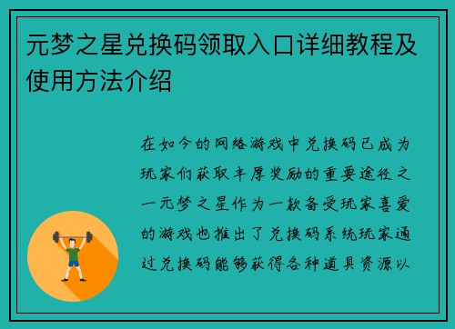 元梦之星兑换码领取入口详细教程及使用方法介绍