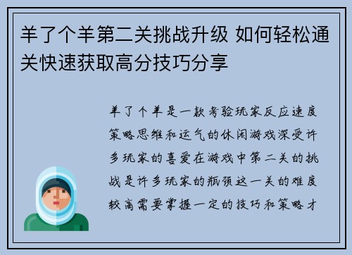 羊了个羊第二关挑战升级 如何轻松通关快速获取高分技巧分享