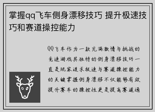 掌握qq飞车侧身漂移技巧 提升极速技巧和赛道操控能力