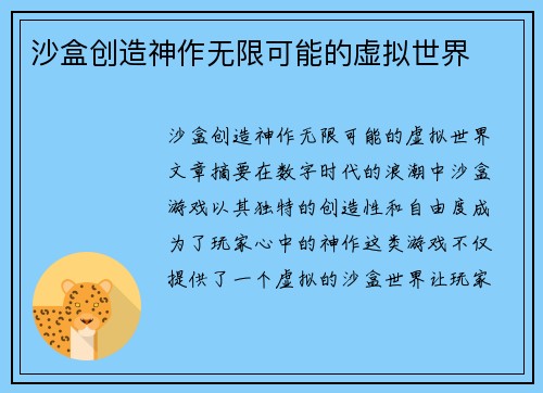 沙盒创造神作无限可能的虚拟世界
