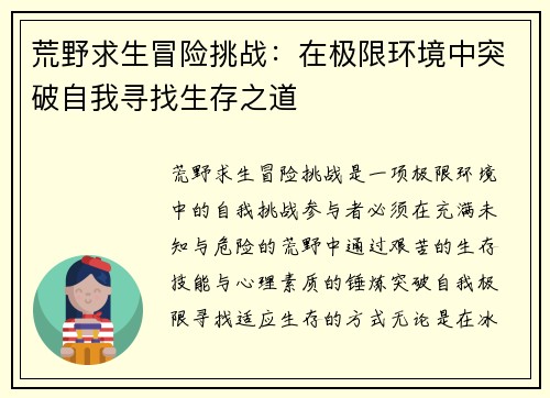 荒野求生冒险挑战:在极限环境中突破自我寻找生存之道 荒野求生冒险挑战:在极限环境中突破自我寻找生存之道