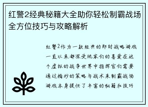 红警2经典秘籍大全助你轻松制霸战场全方位技巧与攻略解析 红警2经典秘籍大全助你轻松制霸战场全方位技巧与攻略解析