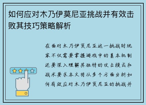 如何应对木乃伊莫尼亚挑战并有效击败其技巧策略解析